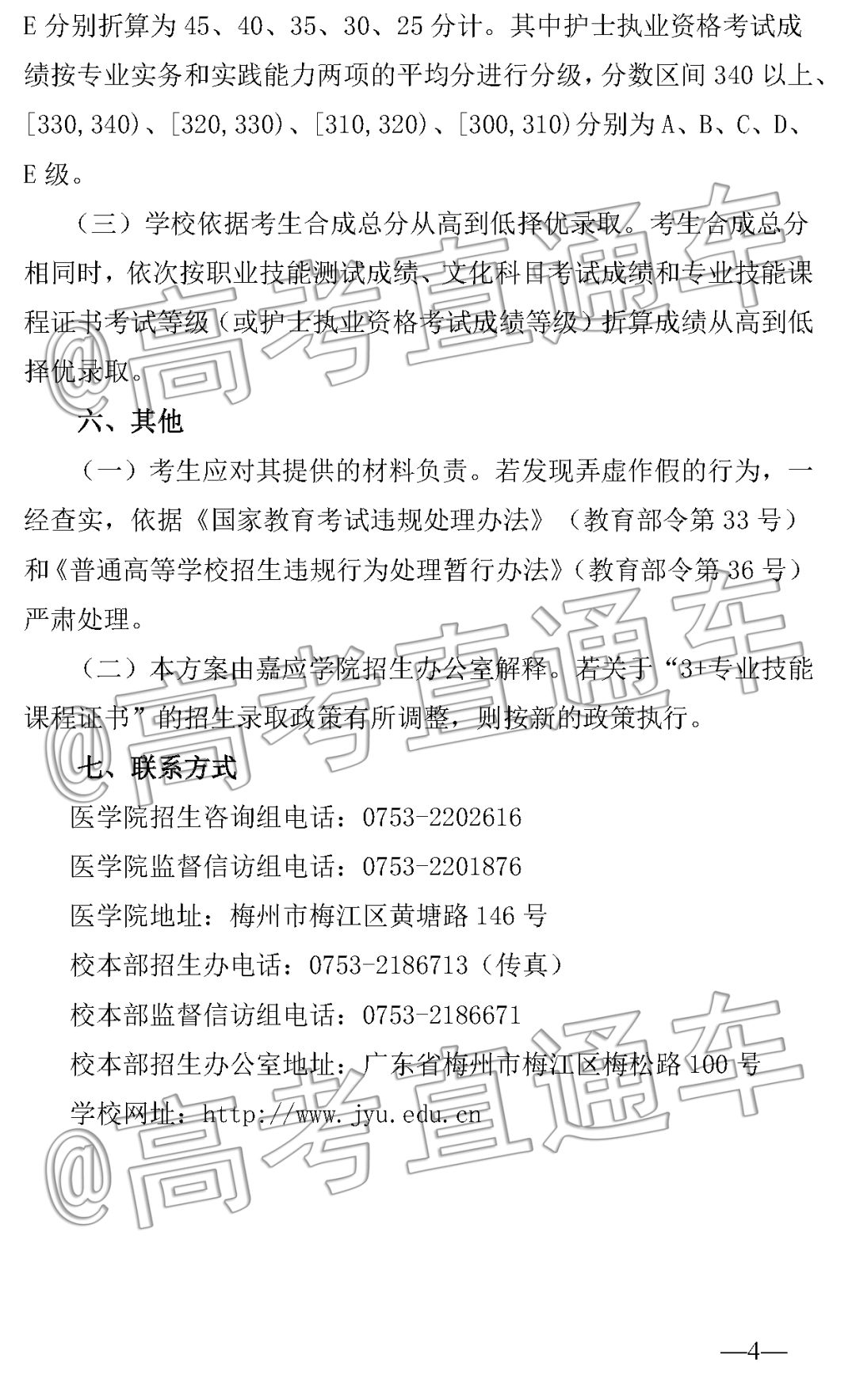 重磅!广东4所公办本科招收中职生,详细录取工作方案公布