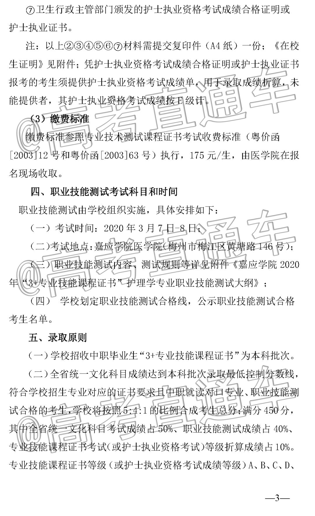 重磅!广东4所公办本科招收中职生,详细录取工作方案公布