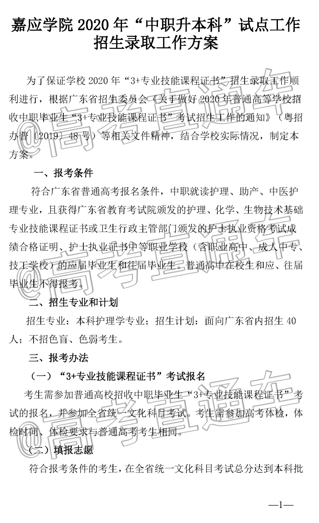 重磅!广东4所公办本科招收中职生,详细录取工作方案公布
