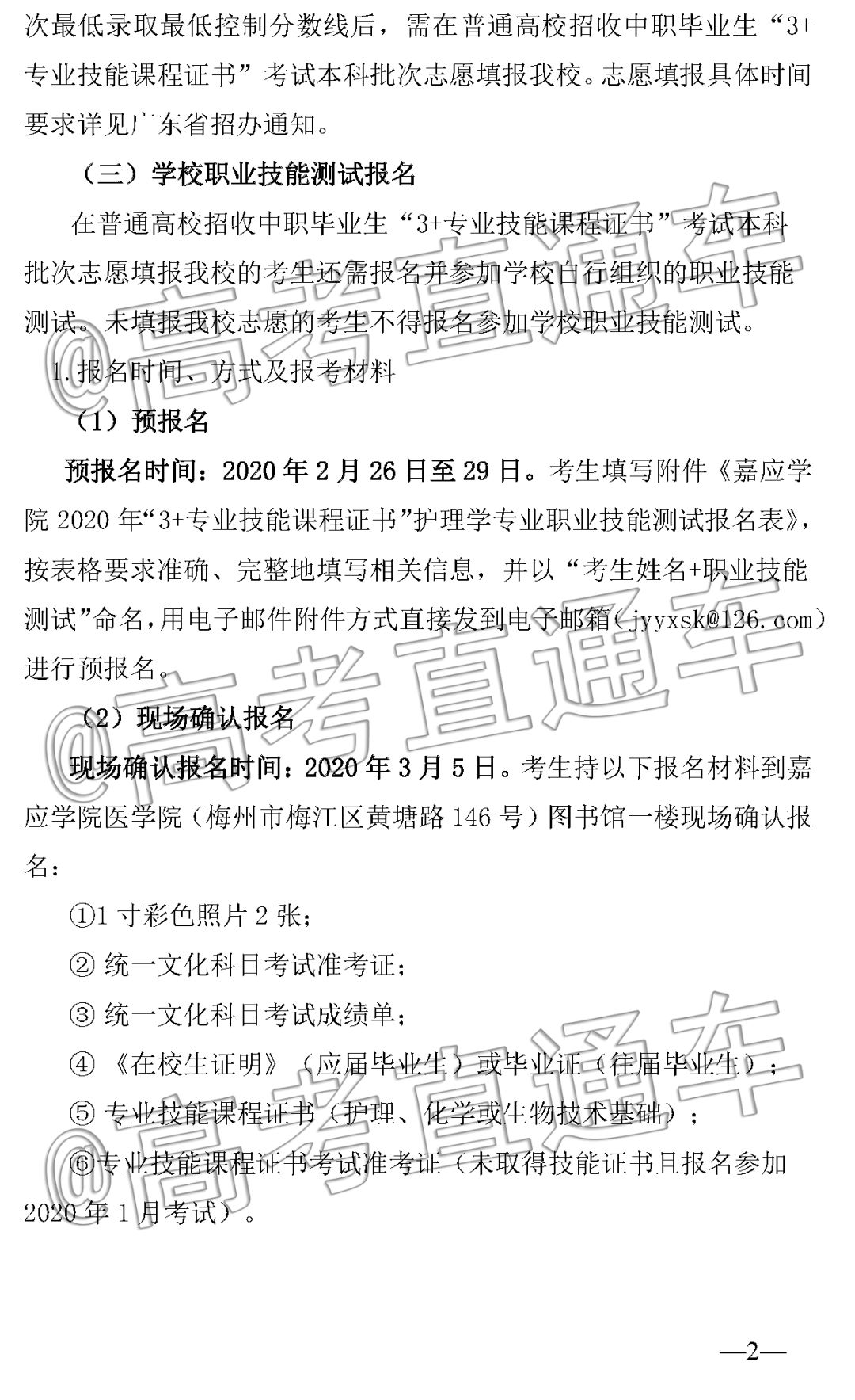 重磅!广东4所公办本科招收中职生,详细录取工作方案公布