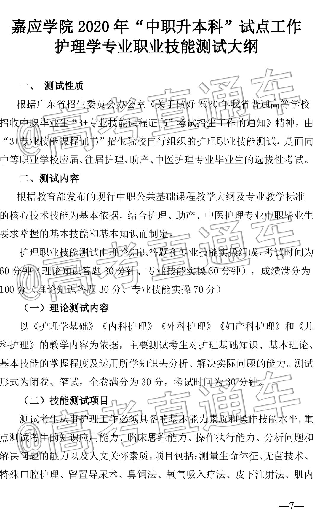 重磅!广东4所公办本科招收中职生,详细录取工作方案公布