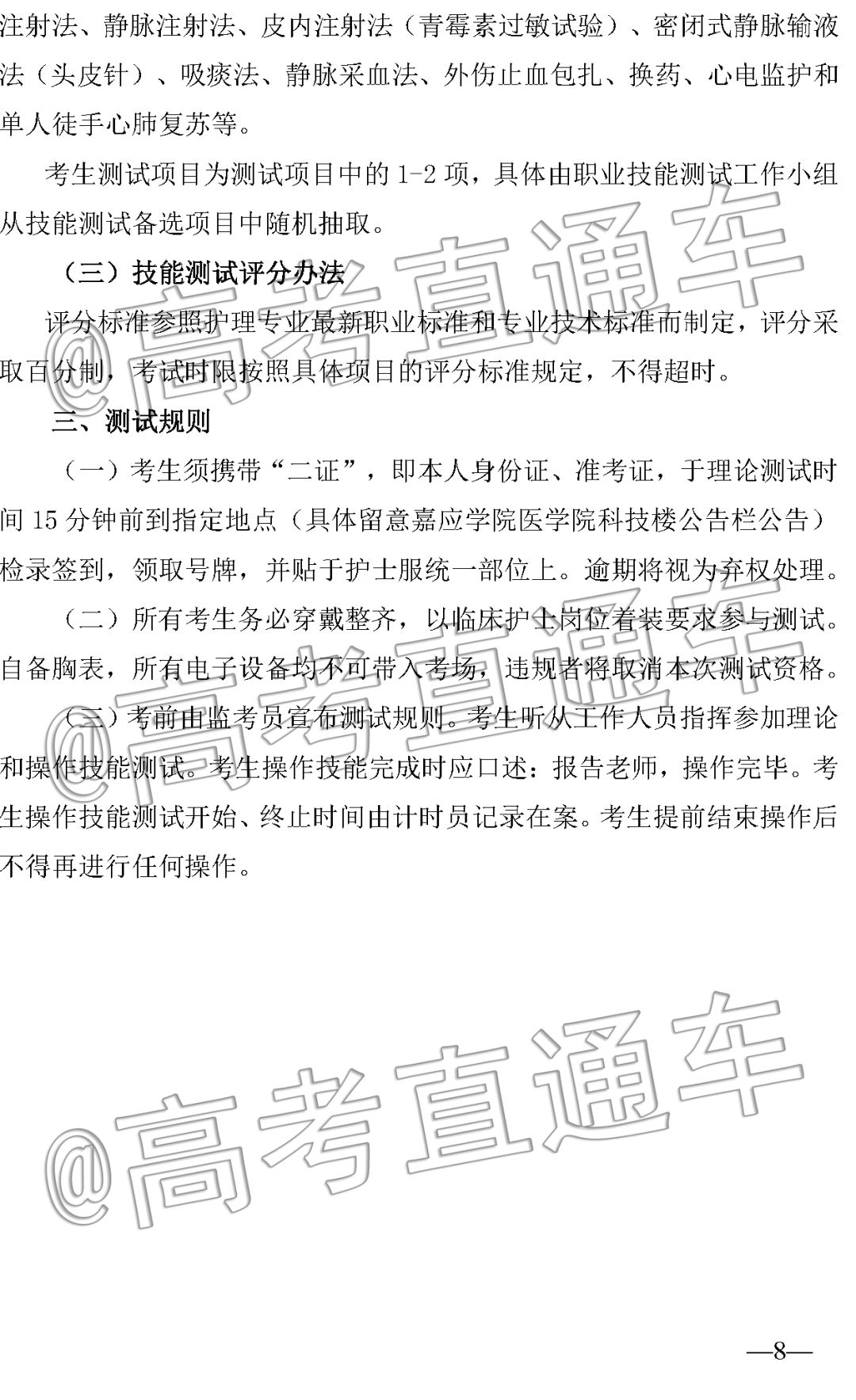 重磅!广东4所公办本科招收中职生,详细录取工作方案公布