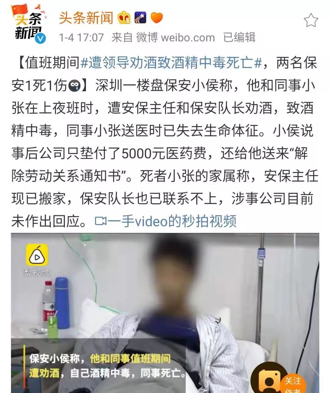 刘强东性侵案中被忽略的陋习,每年要了10万人的命