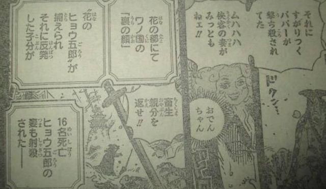 海贼王969话:巴托洛米奥是黑炭家族的人,莫利亚当年砍爆凯多