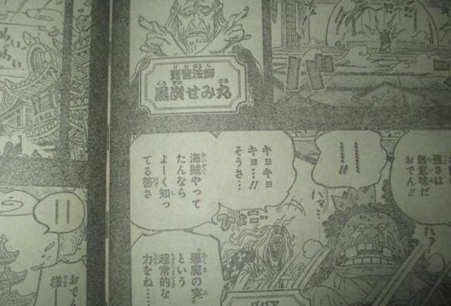 海贼王969话:巴托洛米奥是黑炭家族的人,莫利亚当年砍爆凯多