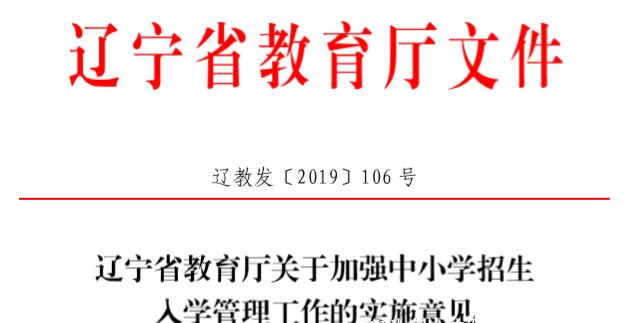 省实验、东北育才、二中将实行指标到校政策!这类招生取消……