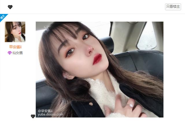 斗鱼颜值一姐戴钻戒被曝光,水友狂送祝福,早安酱:咋不去当编剧