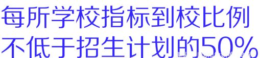 省实验、东北育才、二中将实行指标到校政策!这类招生取消……