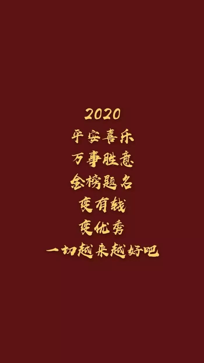 2020年最新的头像壁纸,换上好运一整年!