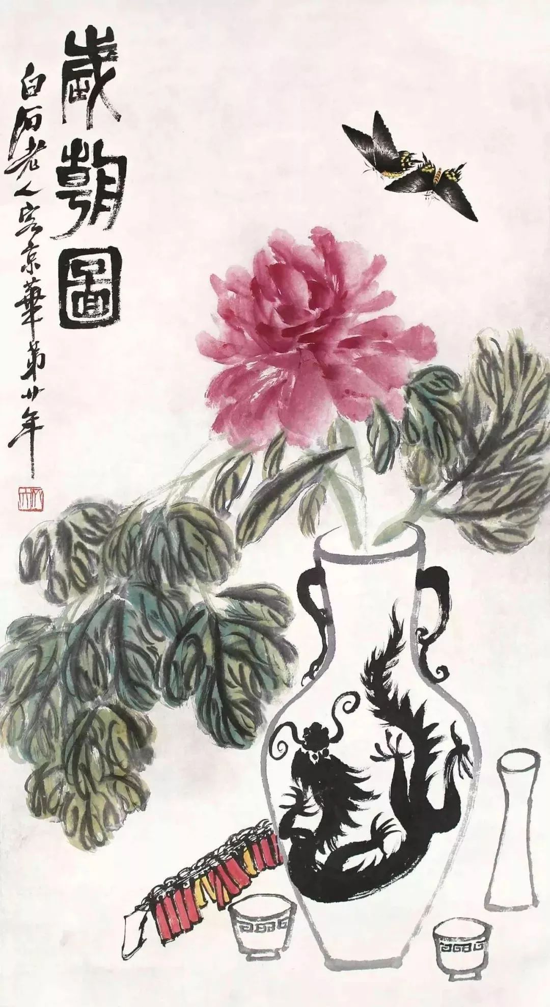赏史上最全《岁朝清供图》,过清雅吉祥的一个年。看看你最pick哪一幅!