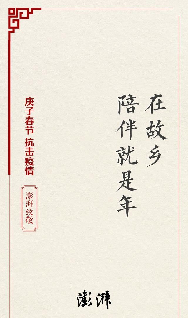 澎湃新闻给全球华人拜年,向在抗击疫情一线的医务工作者致敬