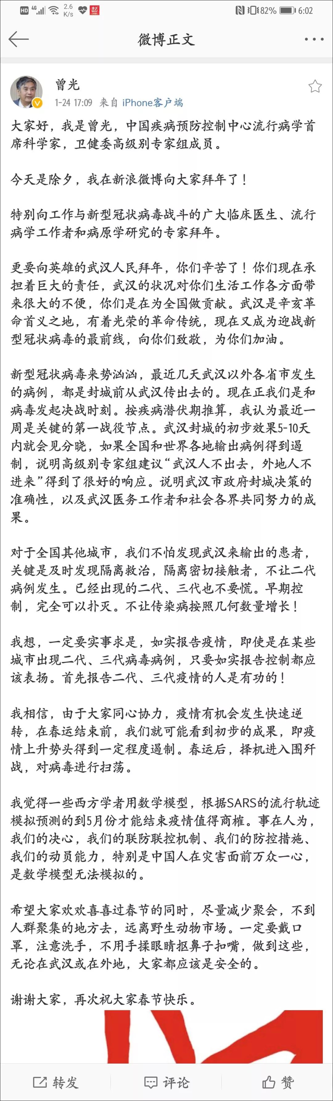 疾控中心首席科学家:武汉封城效果5-10天见分晓
