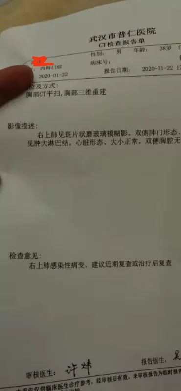 章晴丈夫的ct检查报告.本文均为受访者供图