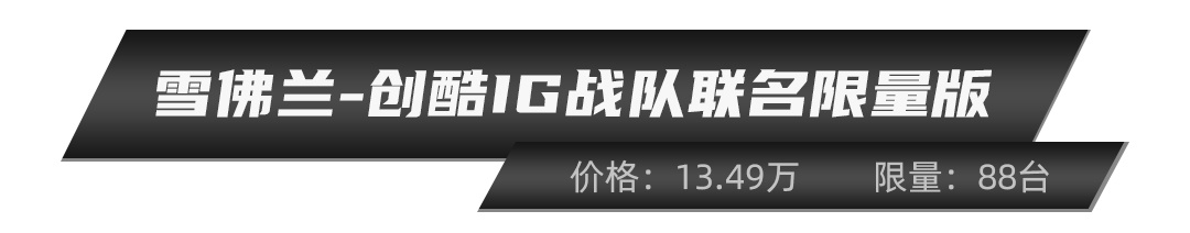 这SUV不到14万,却限量88辆!抢完就没,会玩