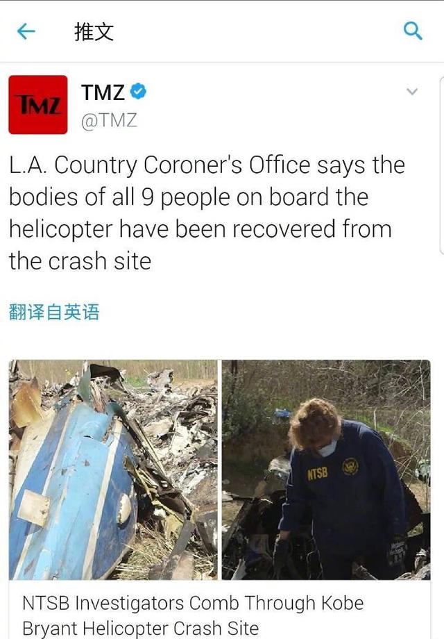 科比遗体已找到法医正进行身份确认山坡遍布飞机残骸碎片