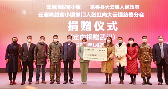 云澜湾甜蜜小镇董事长张虹向慈善总会捐赠100万元