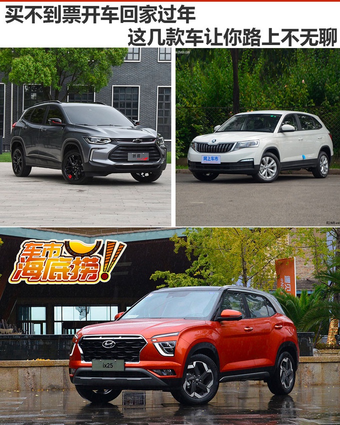 买不到返乡票 开这几款车回家过年让你路上不无聊