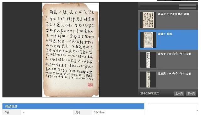 林散之尺牍估价1到1.5万元,看过之后
