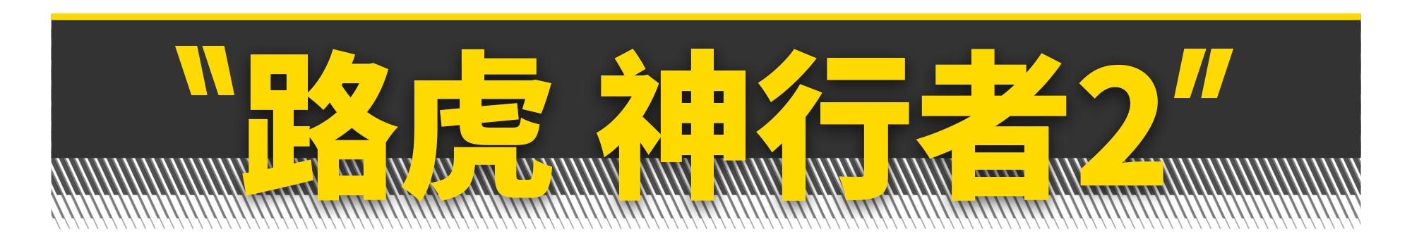 你只要有10万块,这10台进口SUV就能随便买!