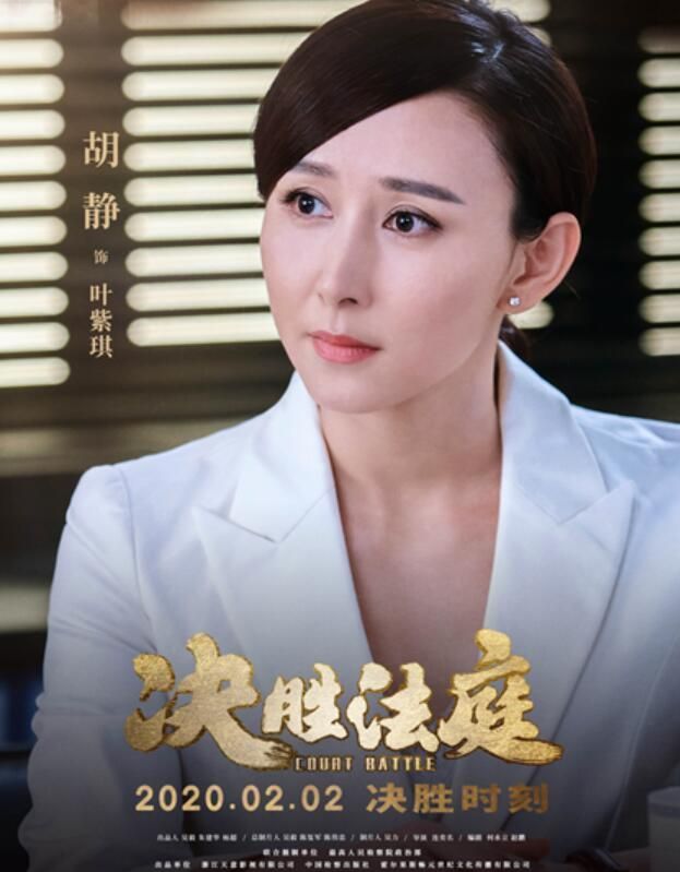 《决胜法庭》开播,毒舌律师胡静高燃上线