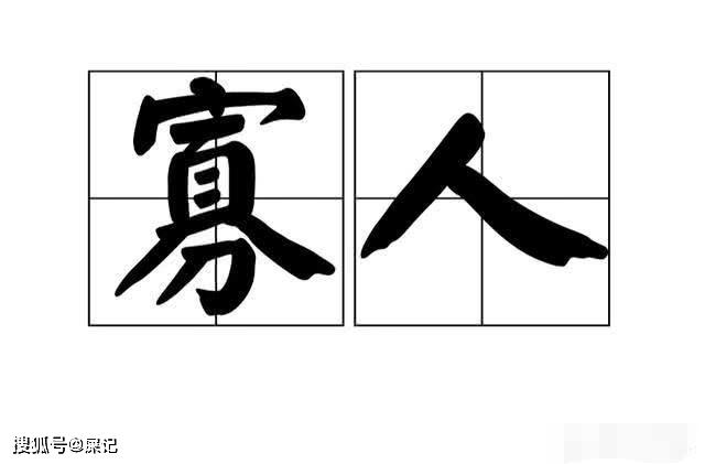古代皇帝登基后，为何都称自己为“寡人”？真正目的让人脸红心跳