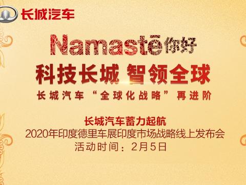 国民神车进军印度市场？放眼全球的长城汽车又要有大动作