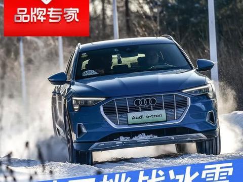 真正的电动车敢于直面冰雪 奥迪e-tron冰雪驾驶体验