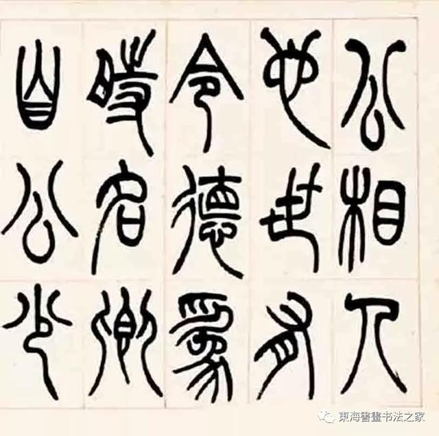吴熙载篆书相人传 横幅 纸本