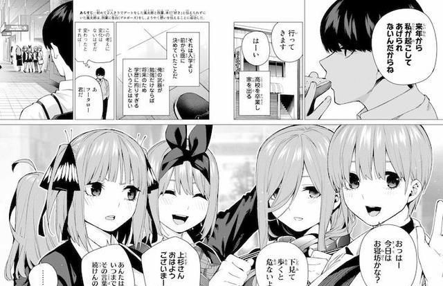 漫画 五等分的花嫁 还有3话完结 五等分的花嫁 漫画 上杉 新浪新闻