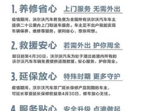 疫情期间为经销商减负，沃尔沃启动关怀政策