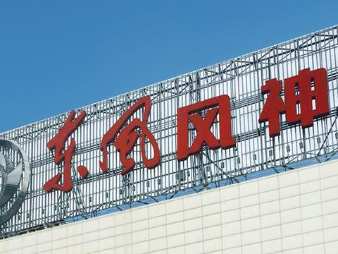 东风风神下调2月销量目标，营销重点偏于线上