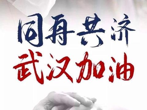 一场不能输的战“疫”，尽显大国企业的责任与担当！
