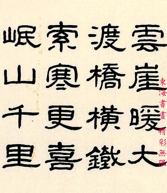 方介堪 隶书 七律《长征》水墨纸本