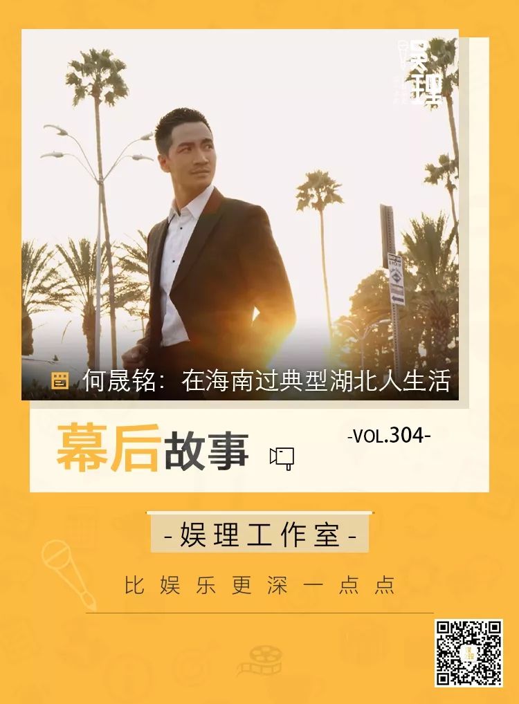 何晟铭:在海南过典型湖北人生活