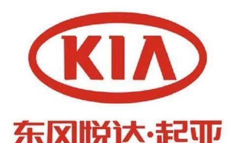 东风悦达起亚2月17日复工 取消经销商2月销量目标