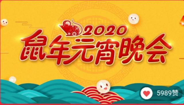2020中央元宵安排名_央视2020元宵晚会播出时间、主持人及嘉宾名单