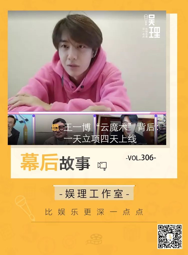 王一博“云魔术”背后:一天立项四天上线