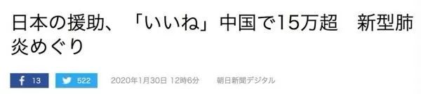 被中国“特别感谢”后，日本网友这样说