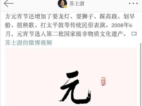 中国书法家协会主席苏士澍错把元宵节写成“元霄节”你怎么看？