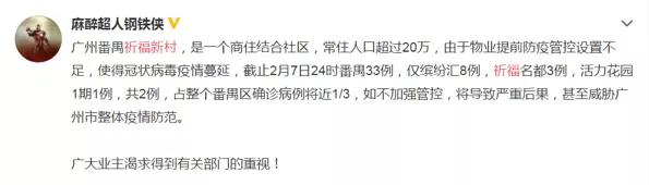 广州这个小区竟出现9例新冠肺炎,业主慌了,物业该背多大的锅?