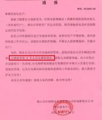 广州这个小区竟出现9例新冠肺炎,业主慌了,物业该背多大的锅?