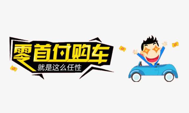 新手买车常常遇到的七个坑 你被骗过吗?