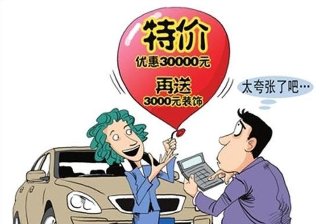 新手买车常常遇到的七个坑 你被骗过吗?