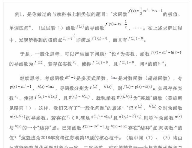 南京师大附中名师葛军:数学多米诺,一道题带出n道题的思维方式