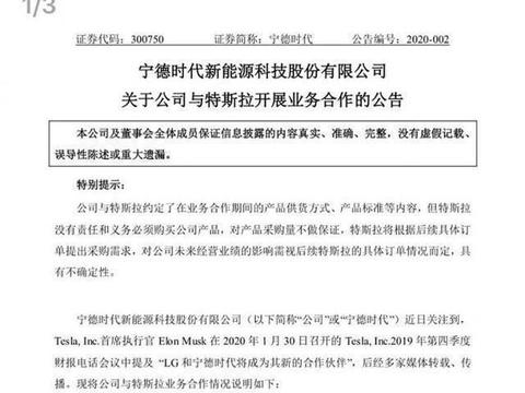 宁德时代供电特斯拉，是特斯拉的一场进击！