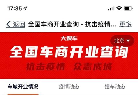 全国车商开业状态免费查询工具上线