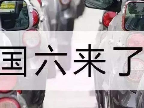 为什么买国六车的人越来越少？车主：这三个问题不解决，谁敢买