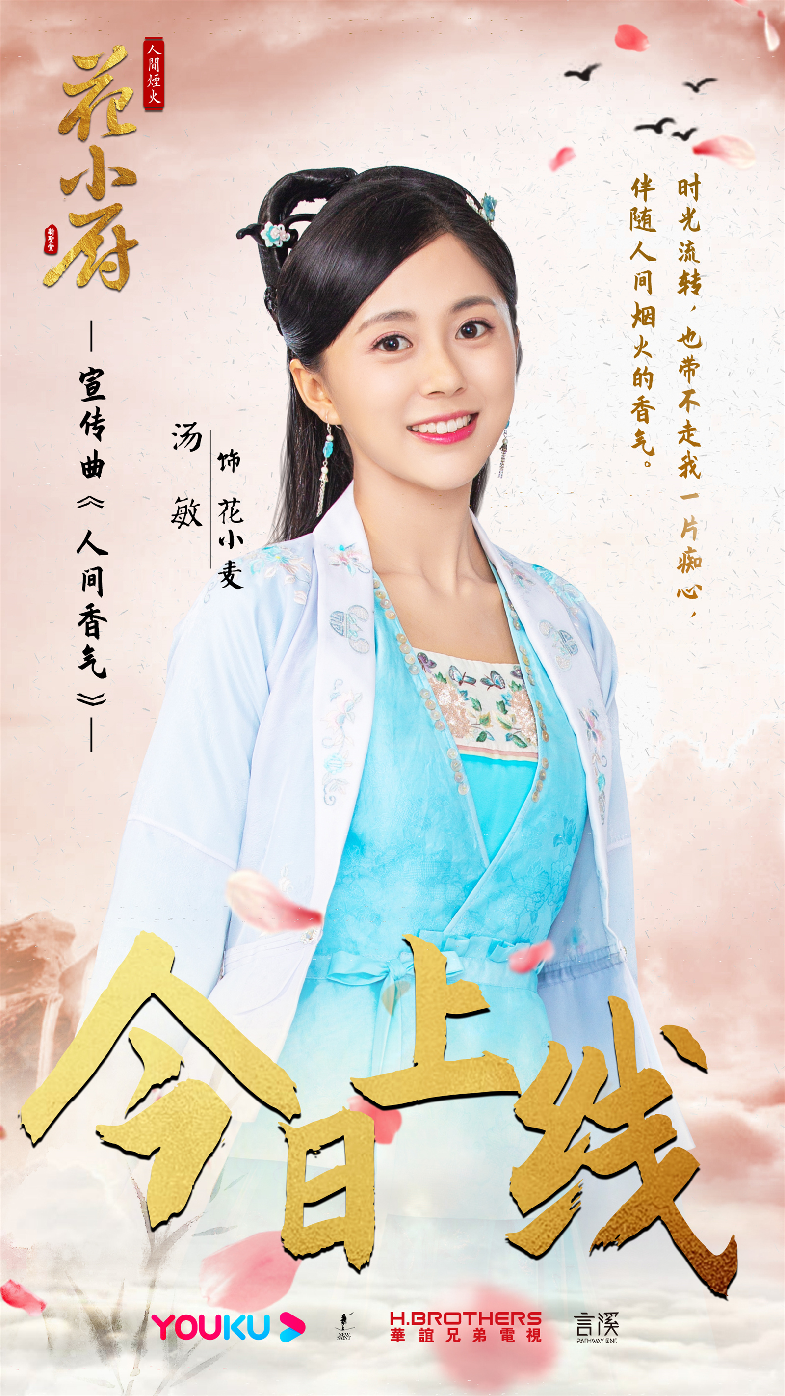 汤敏献唱 人间烟火花小厨 宣传曲治愈声线唱