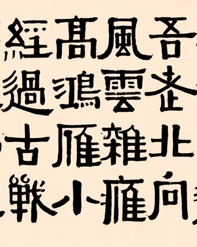 邓散木隶书陈三立诗 横披
