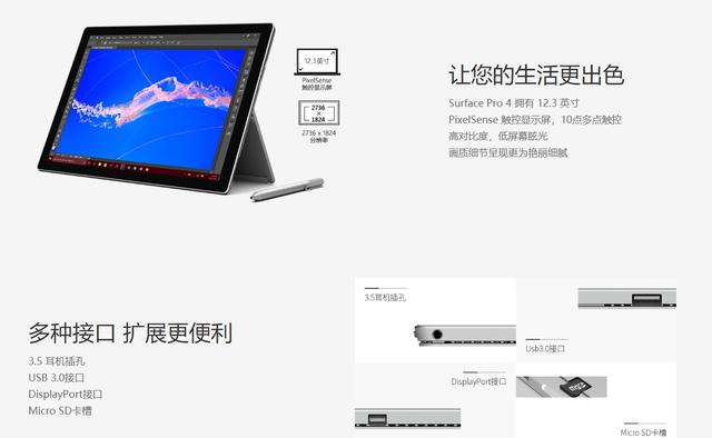 surfacepro4接口,surfacepro4接口图 手慢无,官翻微软surfacepro4半价入,不知道你喜欢么